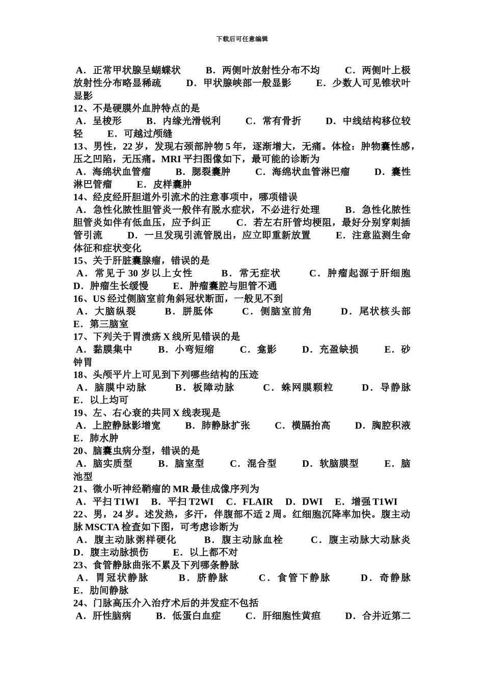 上海主治医师放射科实操试题_第3页