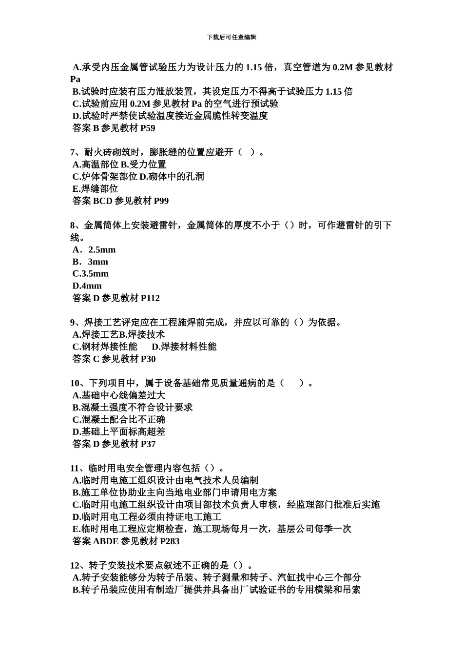 上海二级建造师市政考试试卷_第3页