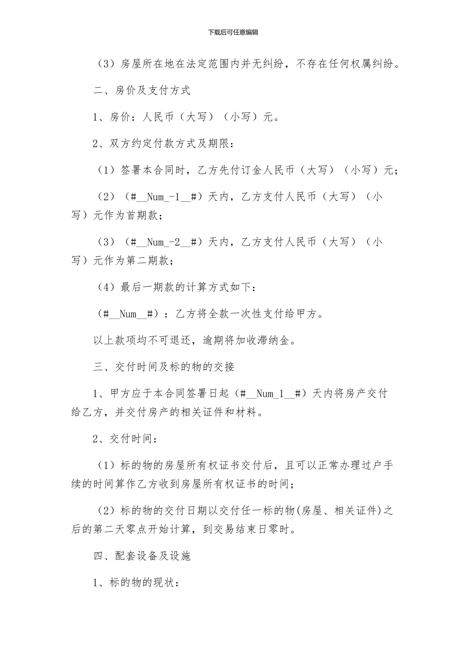 上海二手房买卖合同_第2页