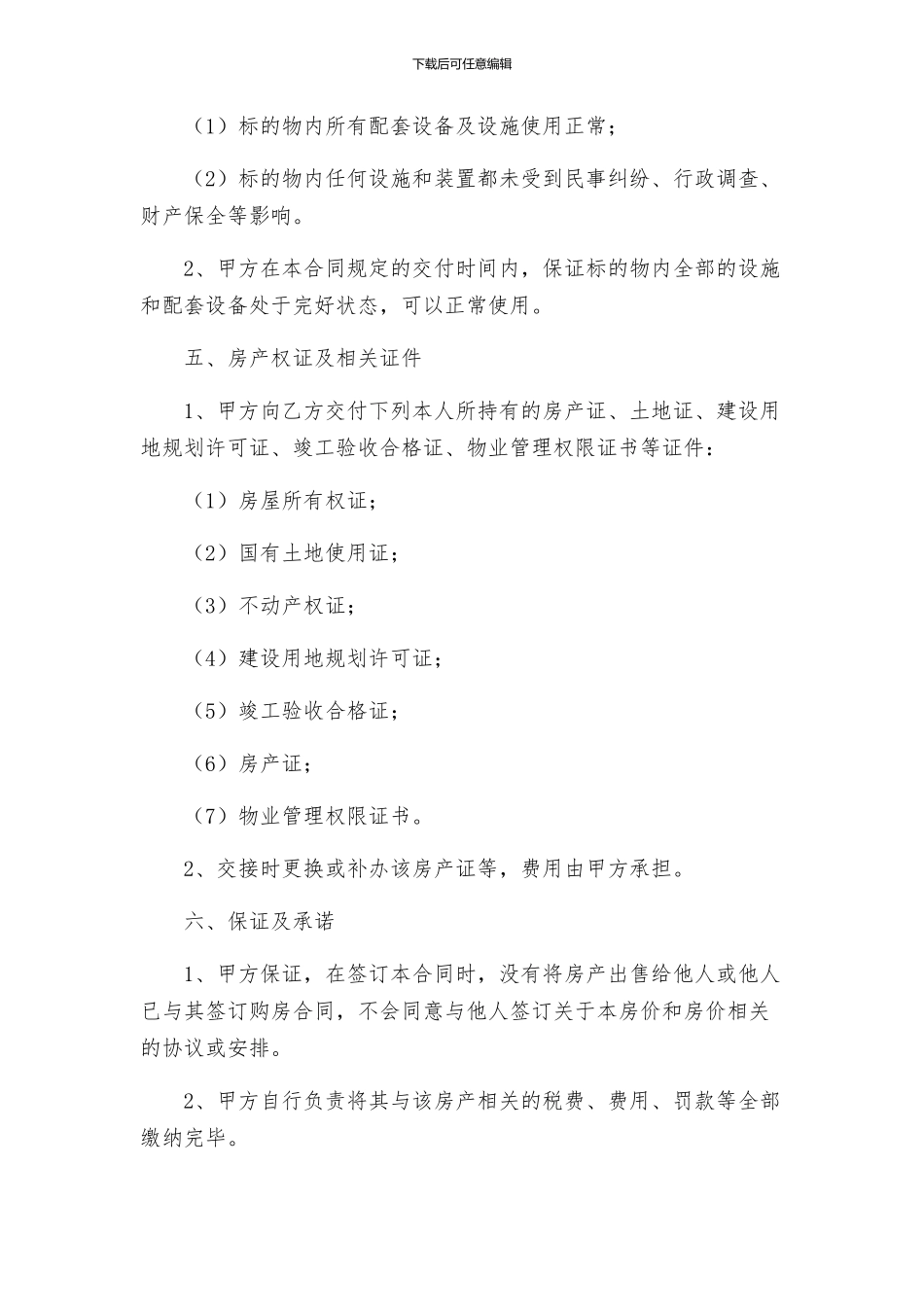 上海二手房买卖合同_第3页