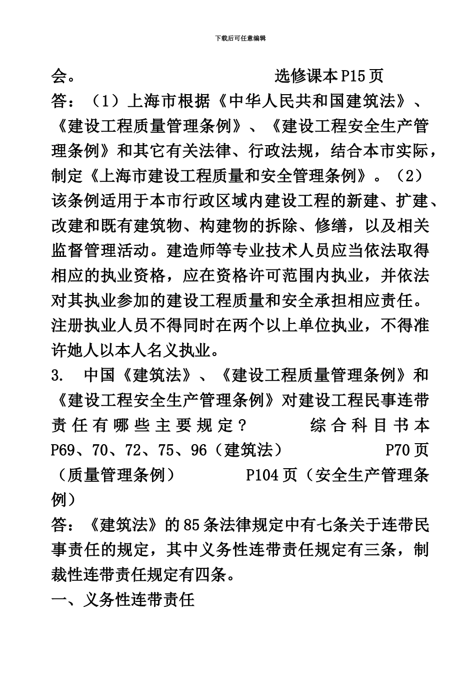 上海二级建造师公共课简述题答案_第3页