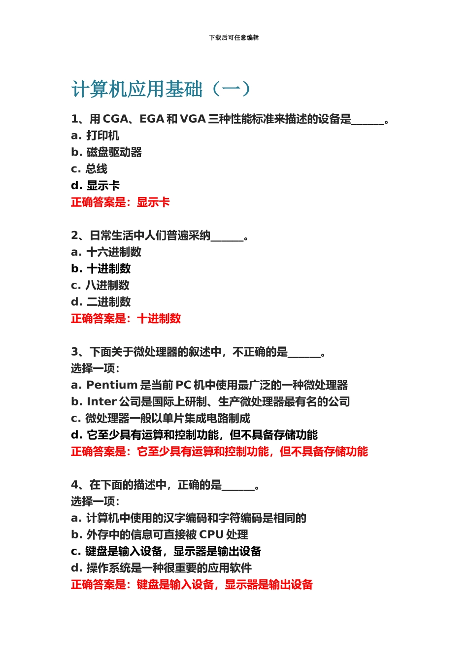 上海交通大学专升本计算机应用基础一_第2页