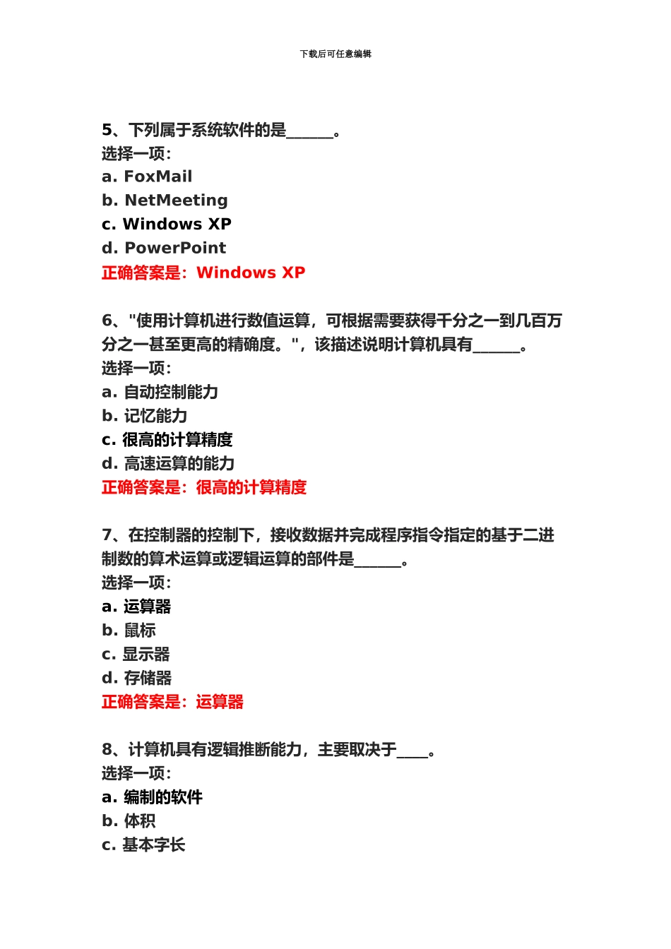 上海交通大学专升本计算机应用基础一_第3页