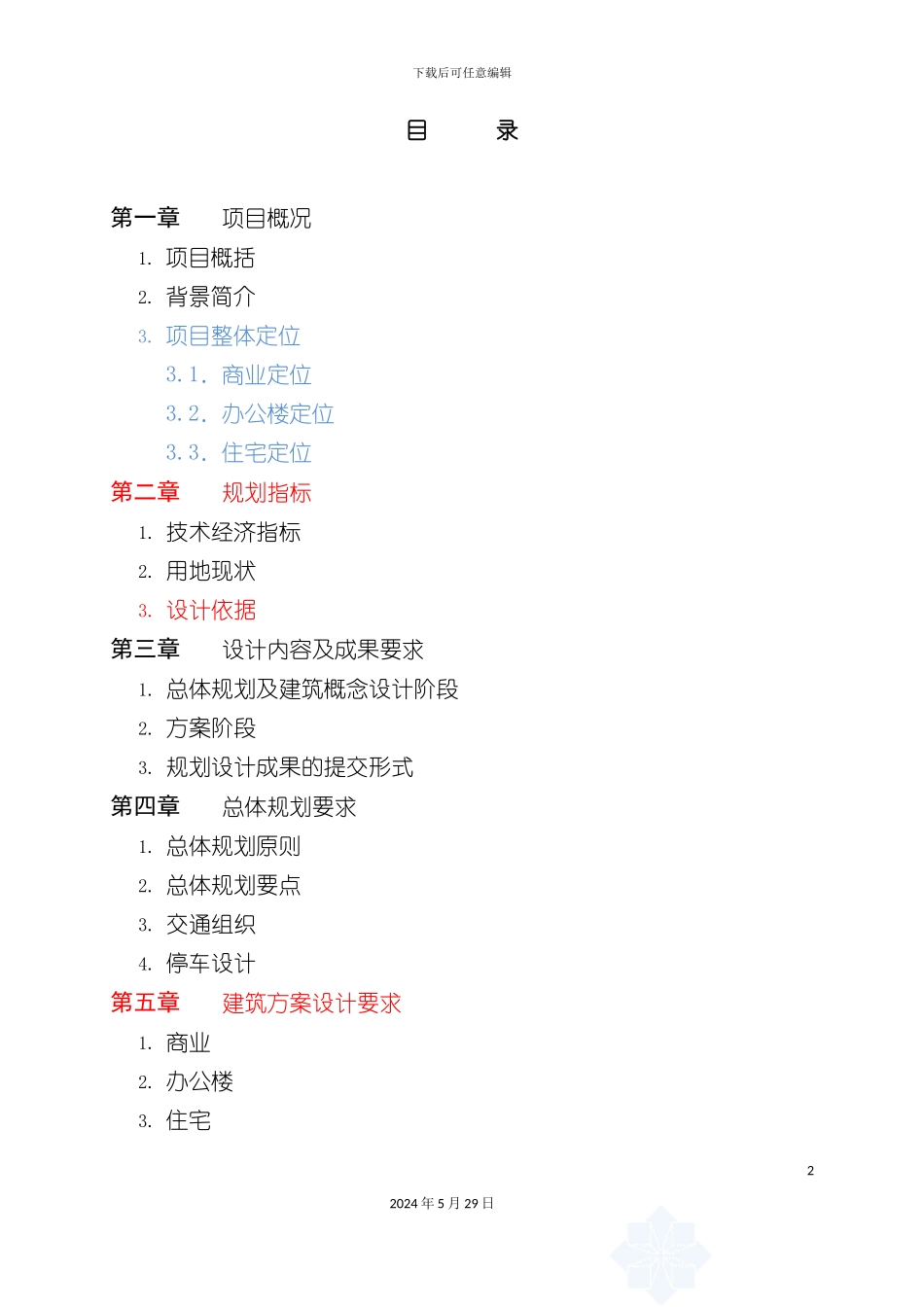 上海五角场综合体项目设计任务书_第3页