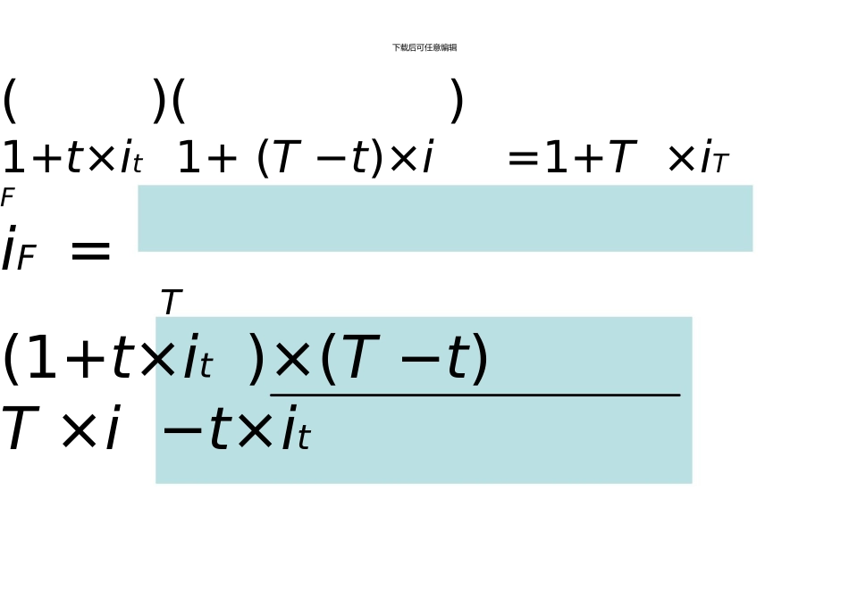 上海交通大学金融工程学吴冲锋远期利率与利率期货_第3页