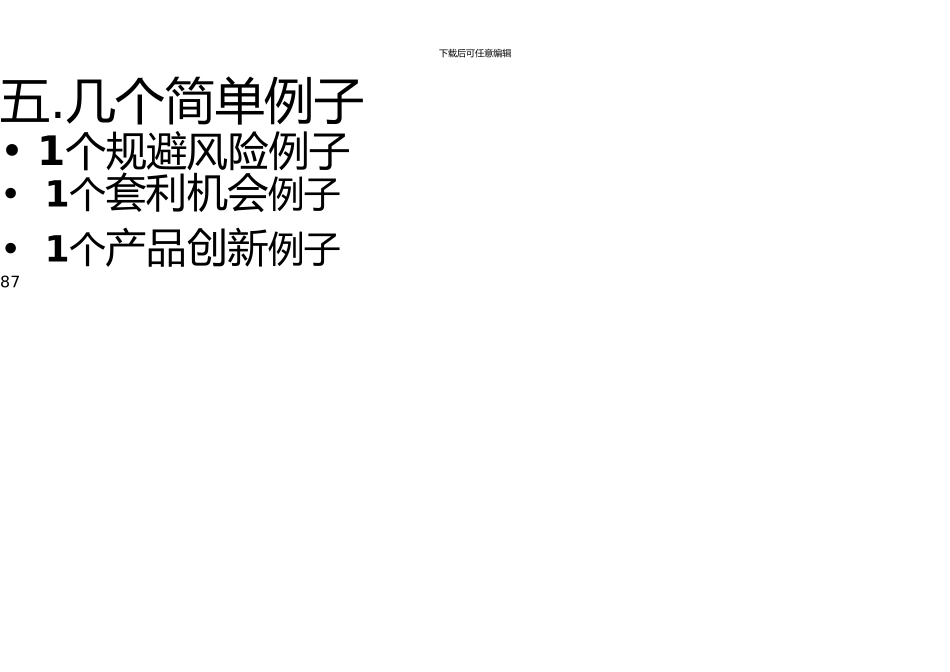 上海交通大学金融工程学吴冲锋_第1页