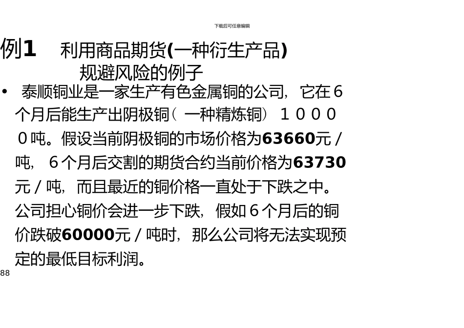 上海交通大学金融工程学吴冲锋_第2页