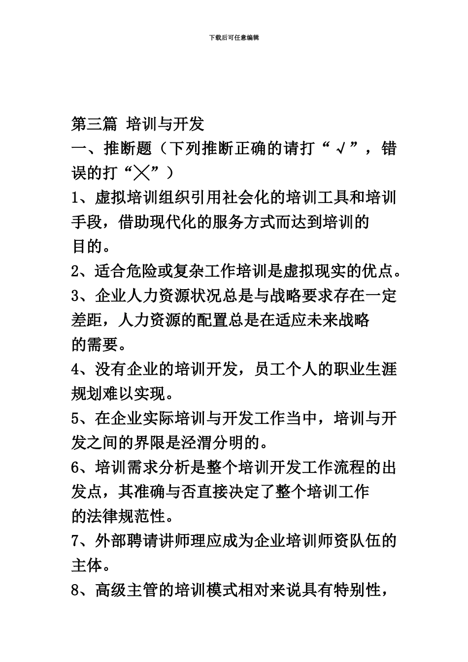 上海人力资源管理师二级培训上机考题库_第2页