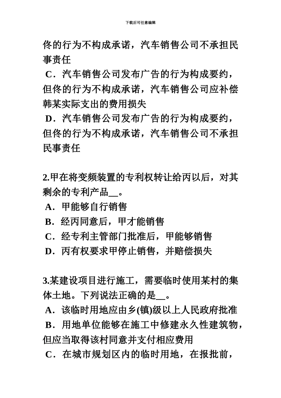 上海企业法律顾问地方各级人民代表大会和地方各级人民政府模拟试题_第3页