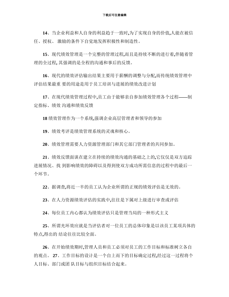 上海人力资源管理师二级绩效上机考题库精_第3页