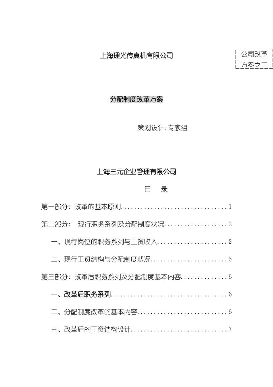 上海企业分配制度改革方案_第2页