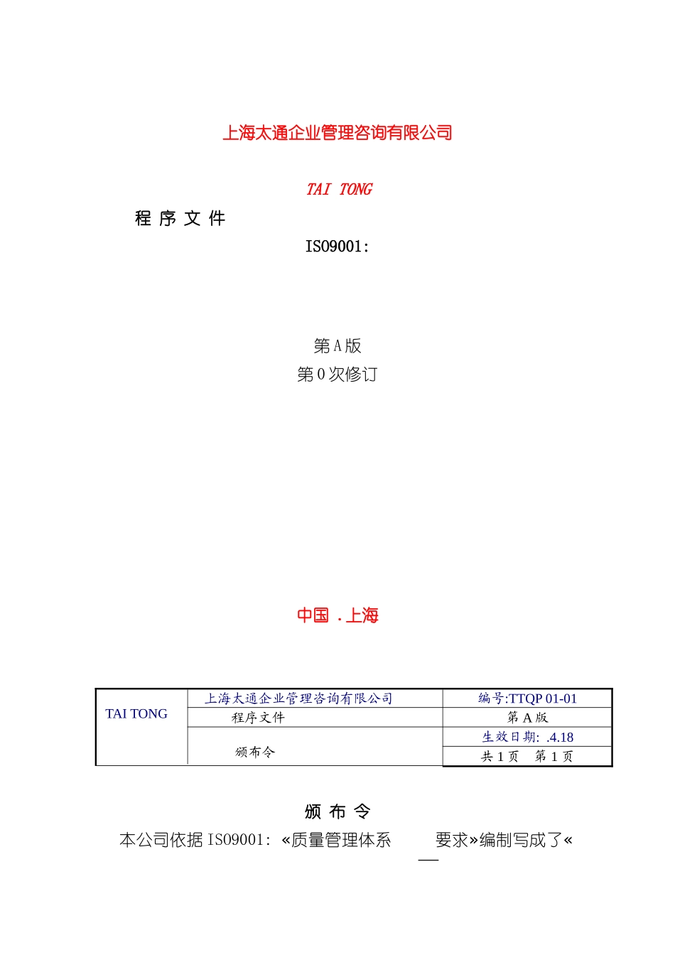 上海企业管理咨询有限公司质量手册_第2页