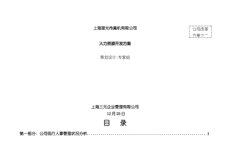 上海传真机公司人力资源开发方案_第2页
