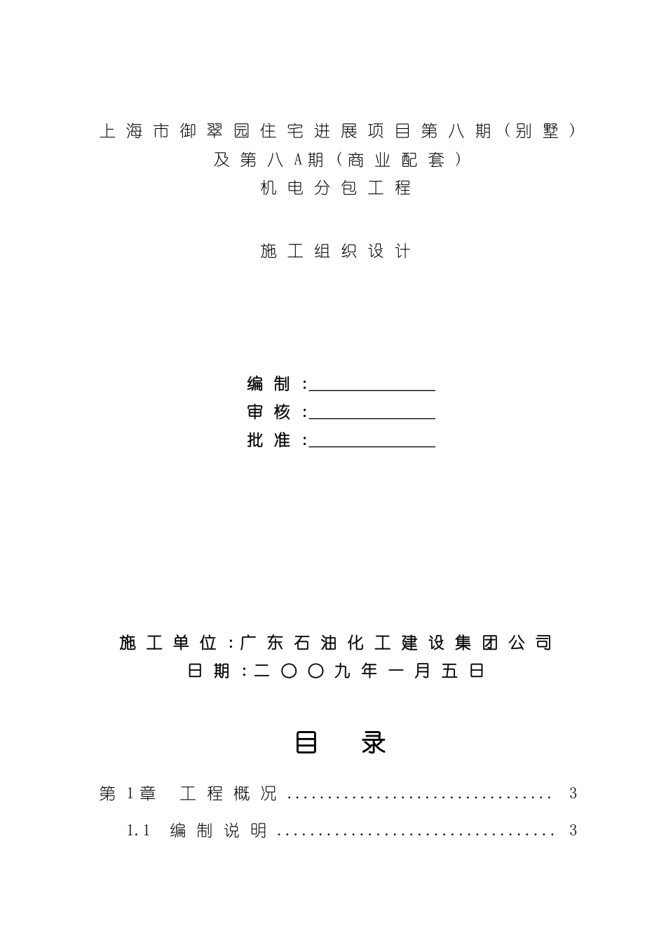 上海住宅发展项目施工组织设计_第2页