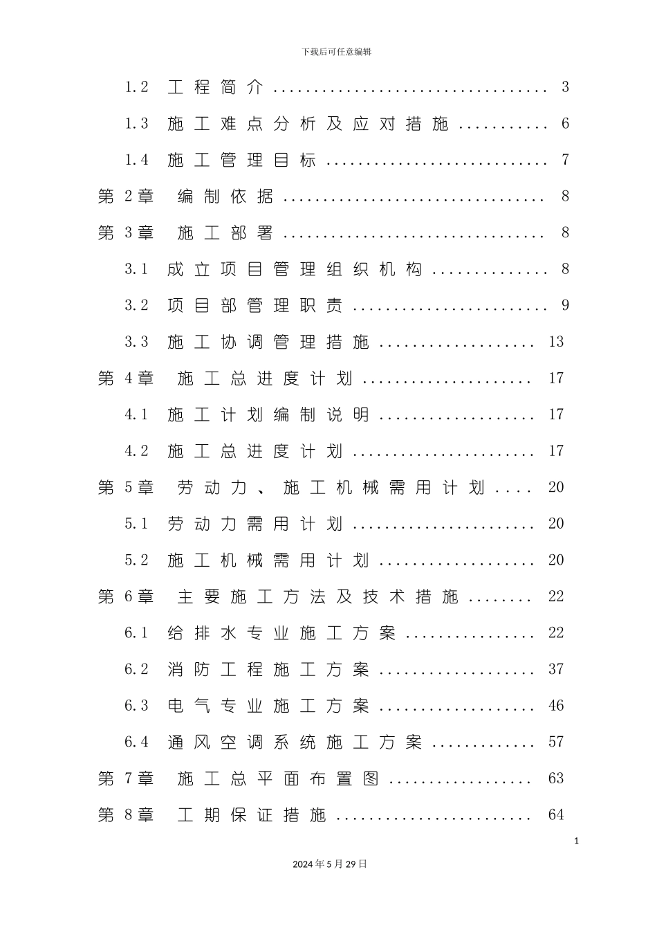 上海住宅发展项目施工组织设计_第3页