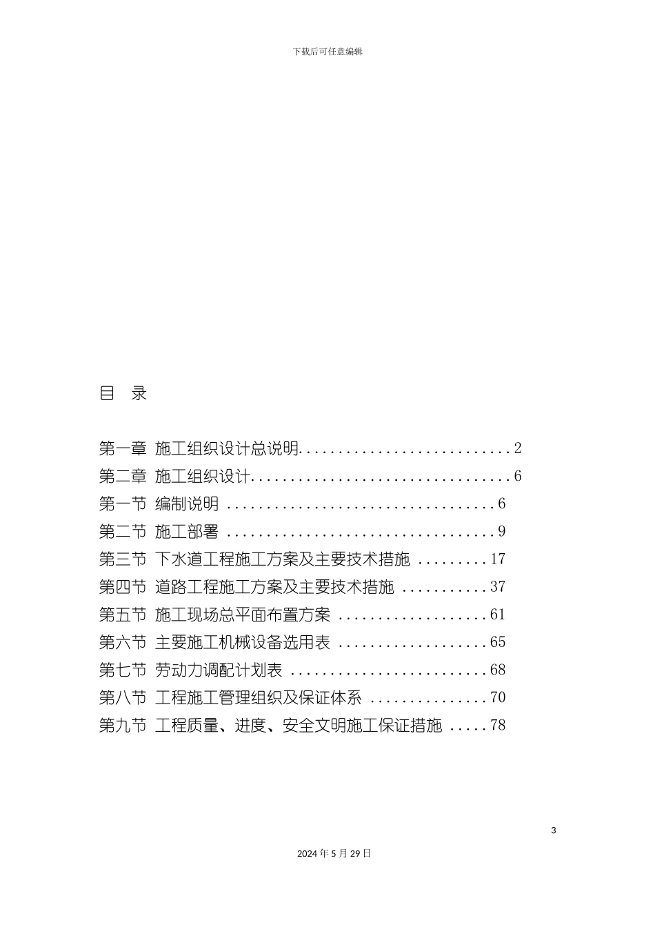 上海住宅小区市政配套工程施工组织设计_第3页