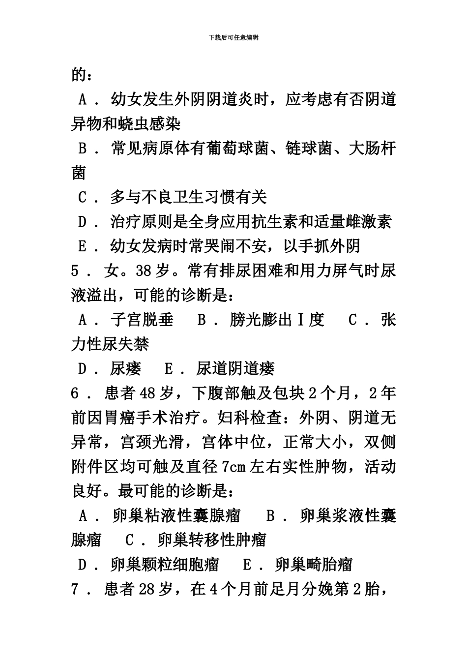 上海住院医师规培妇科出科考2_第3页