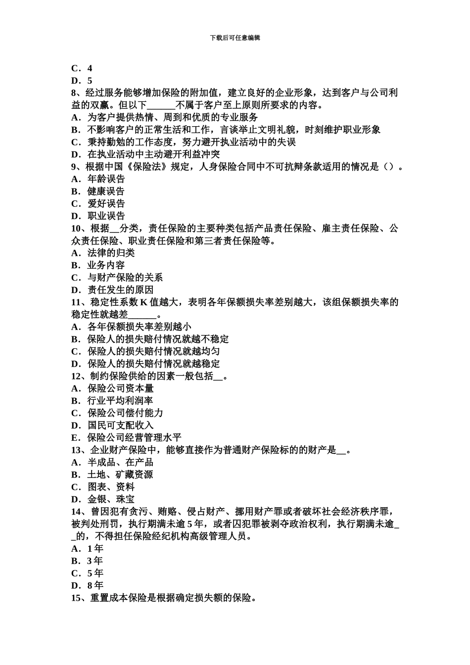 上海保险从业资格寿险理财规划师养老保险考试题_第3页