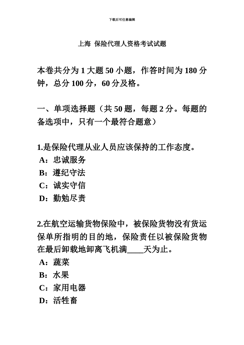 上海保险代理人资格考试试题_第2页
