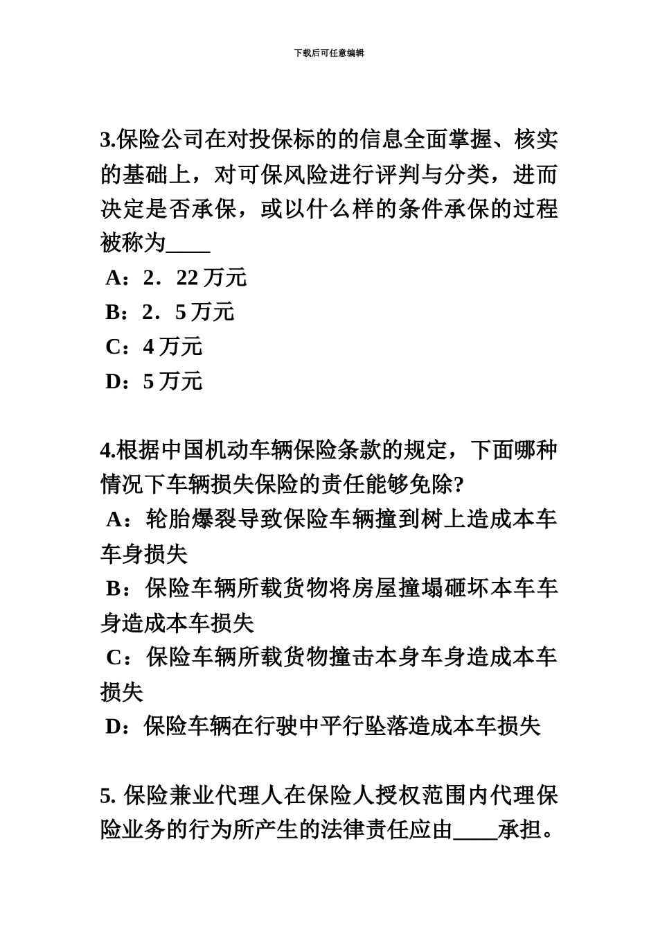 上海保险代理人资格考试试题_第3页