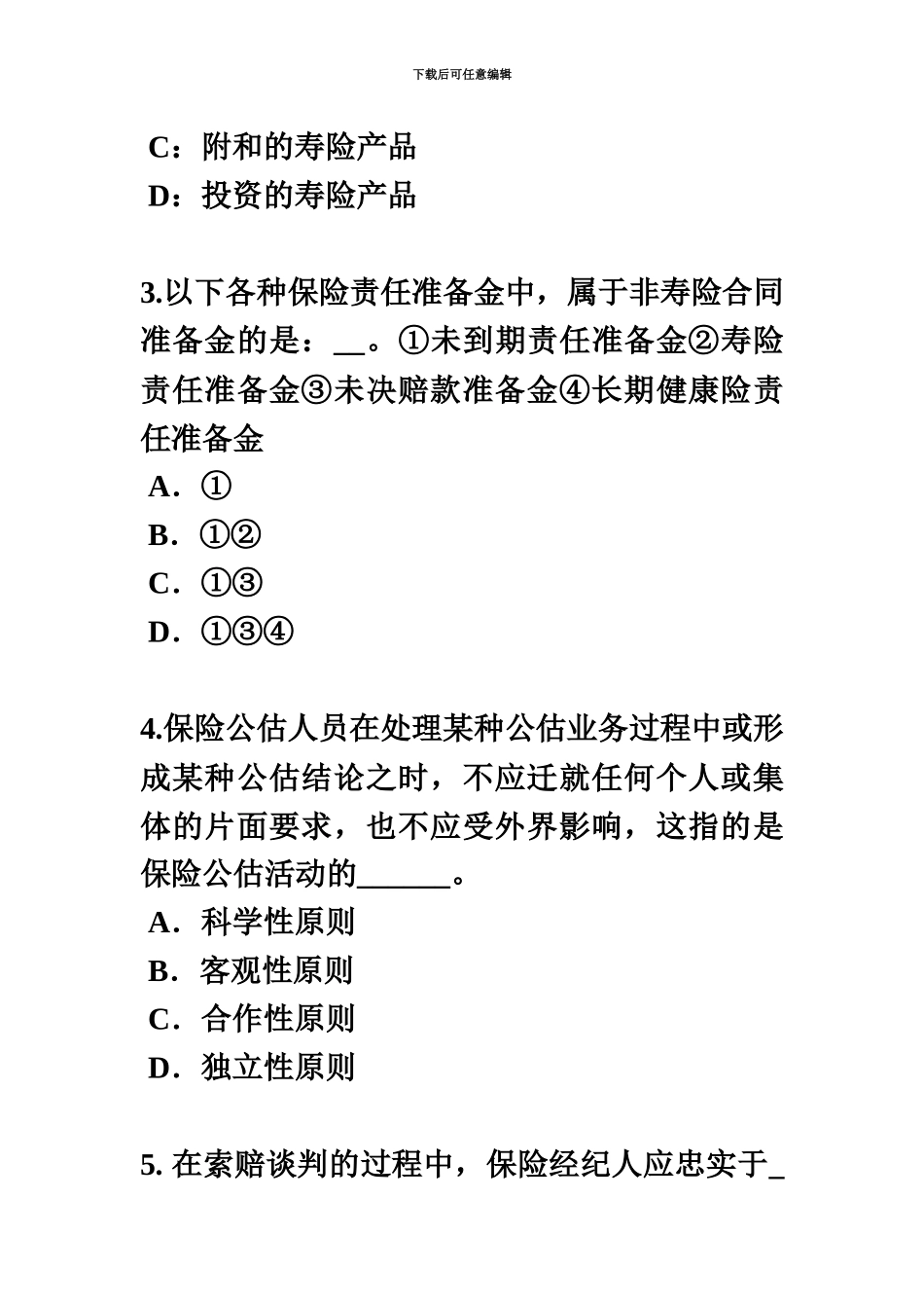 上海保险代理从业人员资格考试基础知识考试试题新编_第3页