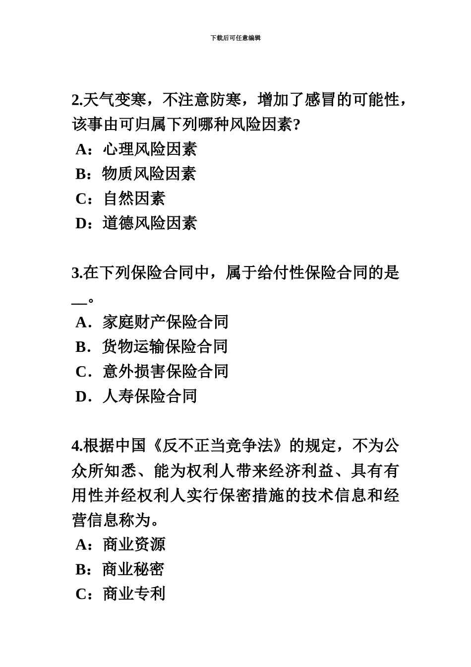 上海保险代理从业人员资格考试基础知识考试题_第3页
