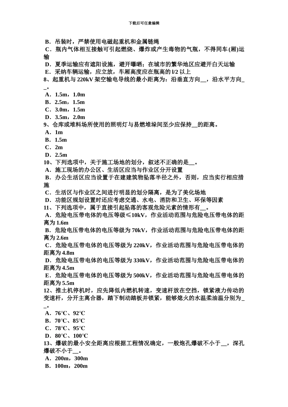 上海信息安全员考试题_第3页