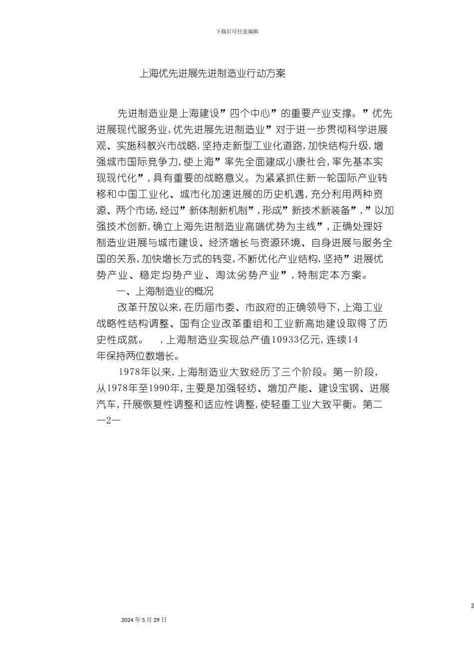 上海先进制造业行动方案_第2页