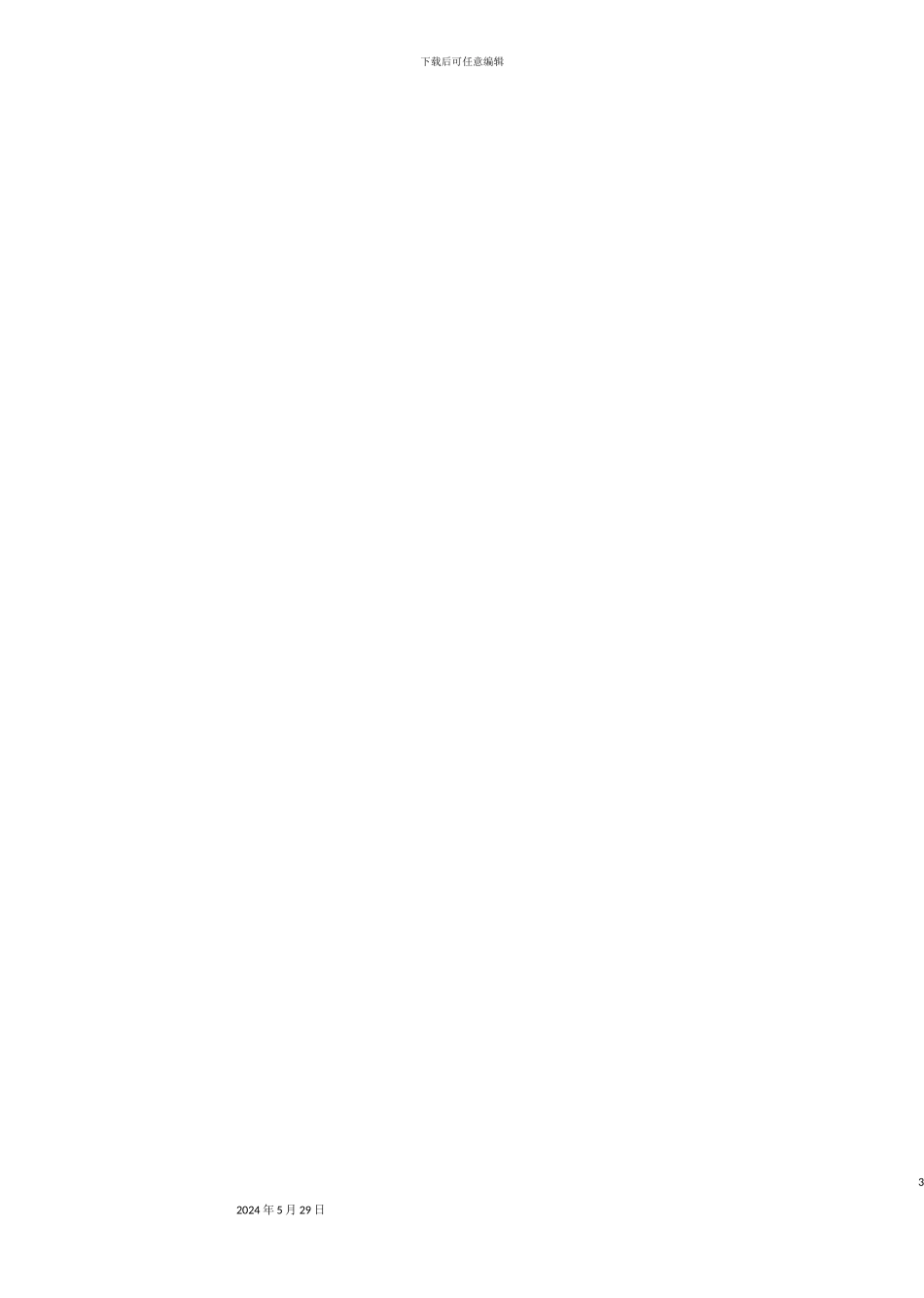 上海先进制造业行动方案_第3页