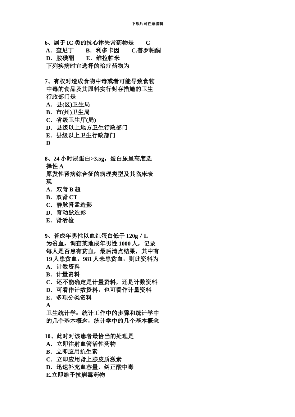 上海公共卫生执业医师技能模拟试题_第3页