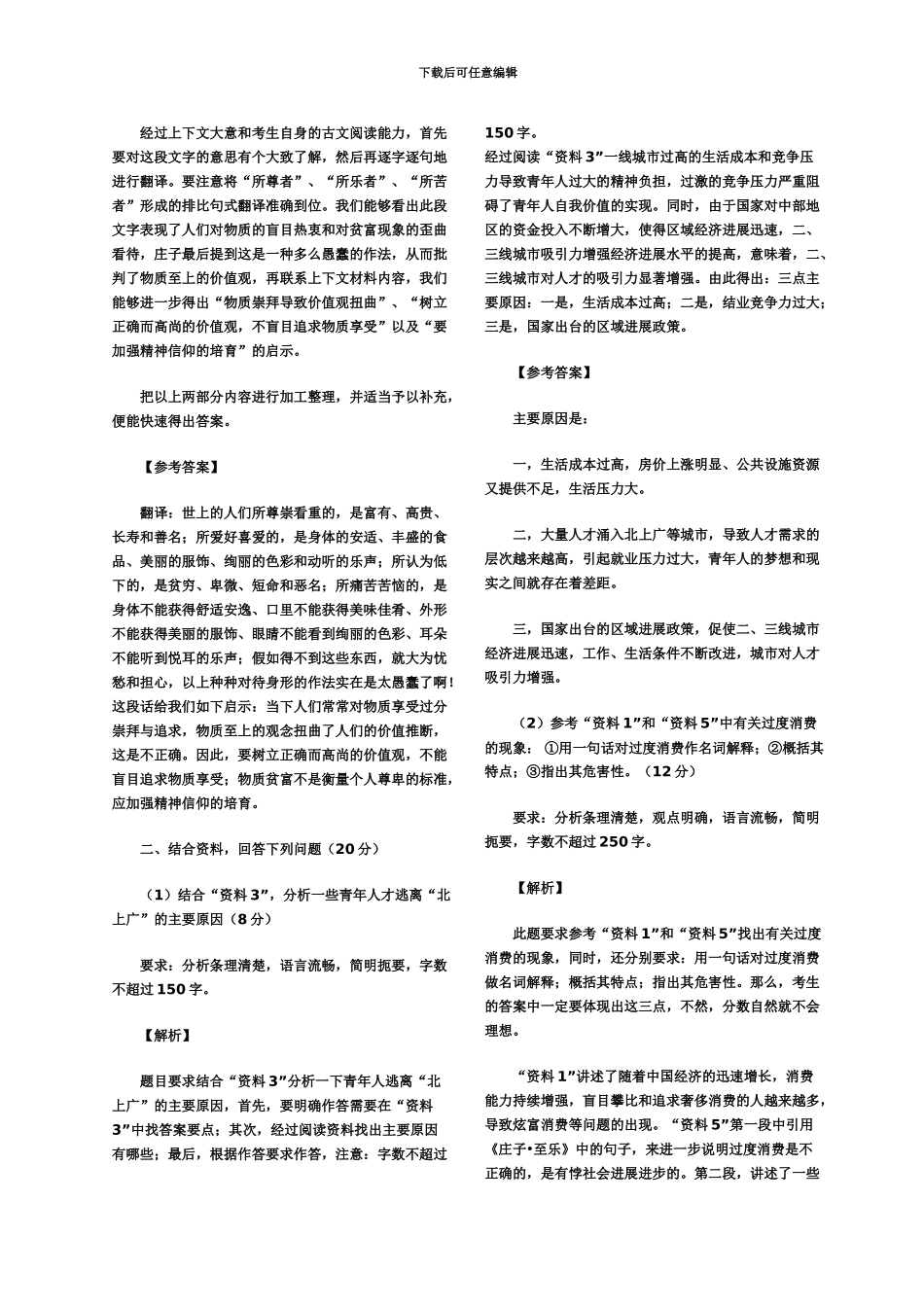 上海公务员考试申论AB答案解析打印版_第3页