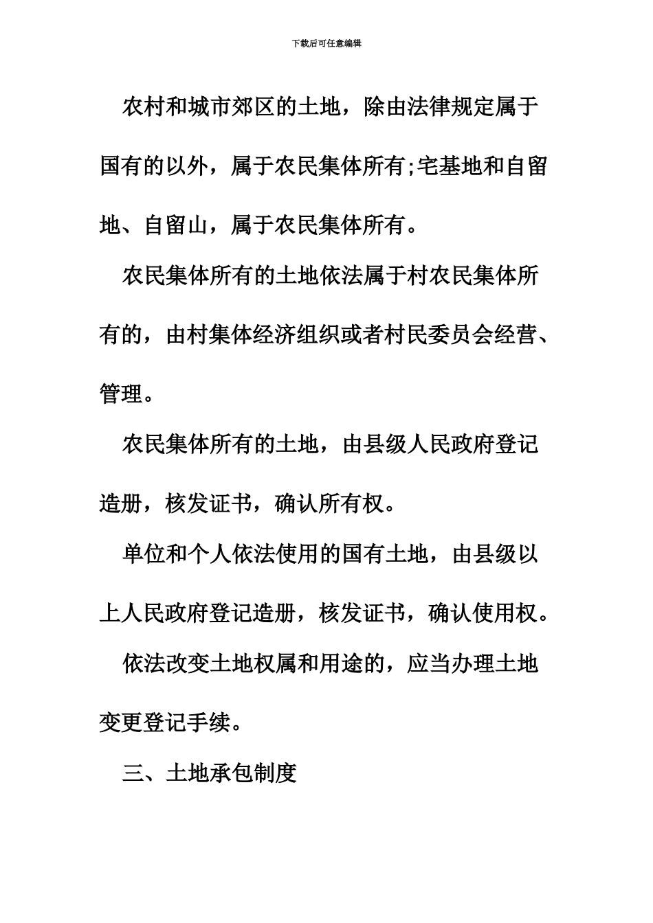 上海公务员考试政法新考点——土地管理法_第3页