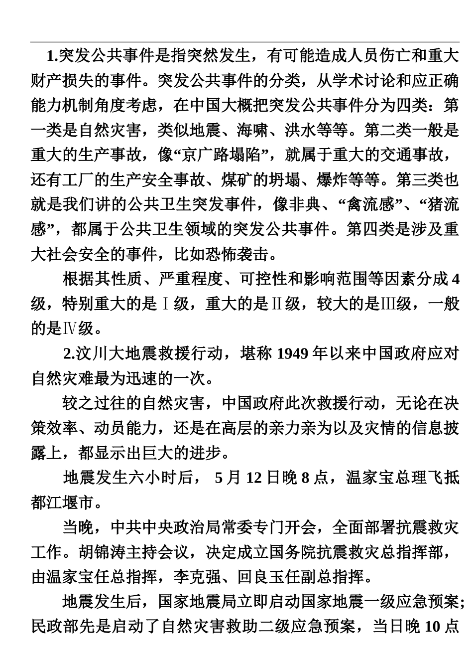 上海公务员考试申论模拟卷及参考答案1_第2页