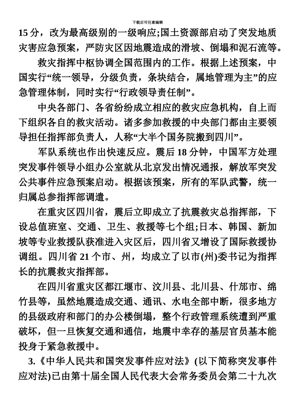 上海公务员考试申论模拟卷及参考答案1_第3页