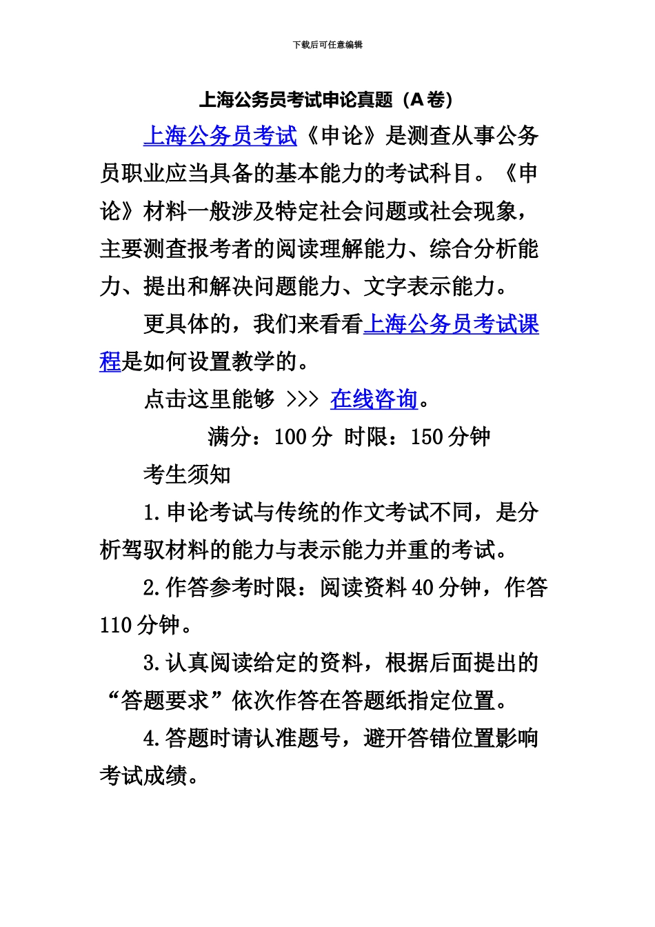 上海公务员考试申论真题模拟A卷_第2页