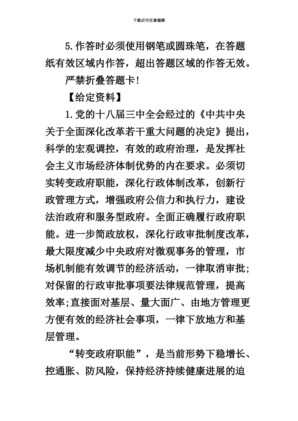 上海公务员考试申论真题模拟A卷_第3页