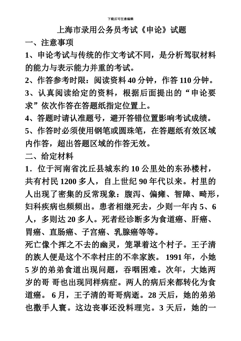 上海公务员考试申论真题模拟及参考答案_第2页