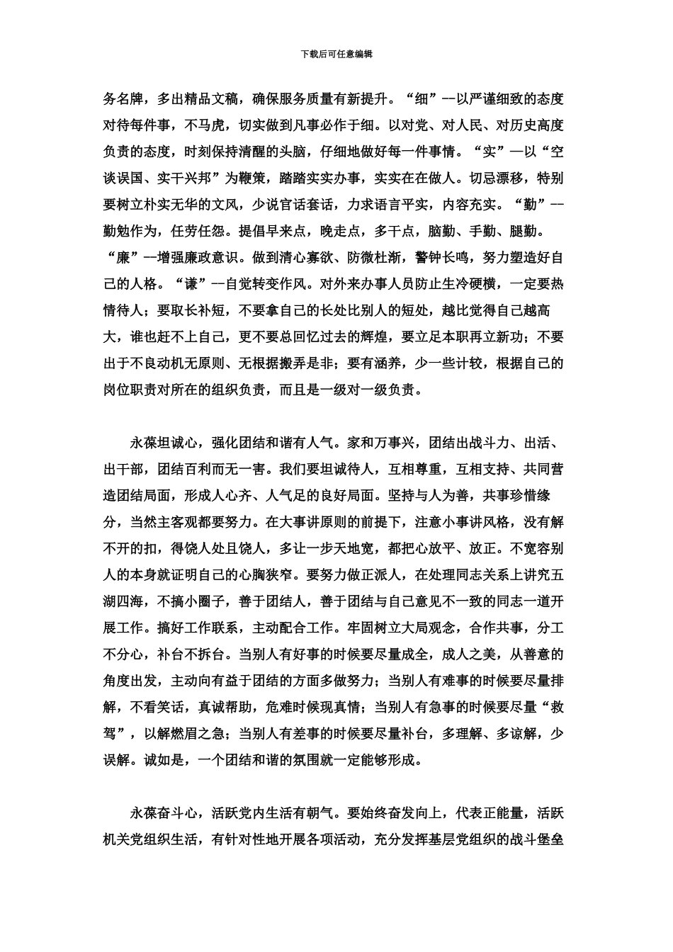 上海公务员考试申论范文“三严三实专题教育”_第3页