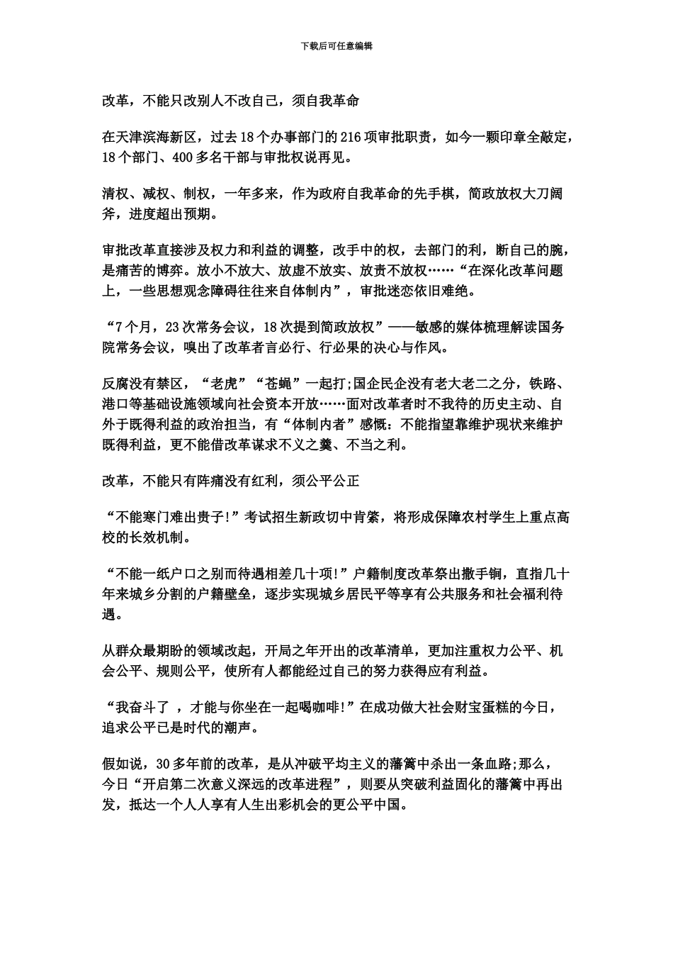 上海公务员考试申论范文改革深度剑指利益破藩篱_第3页