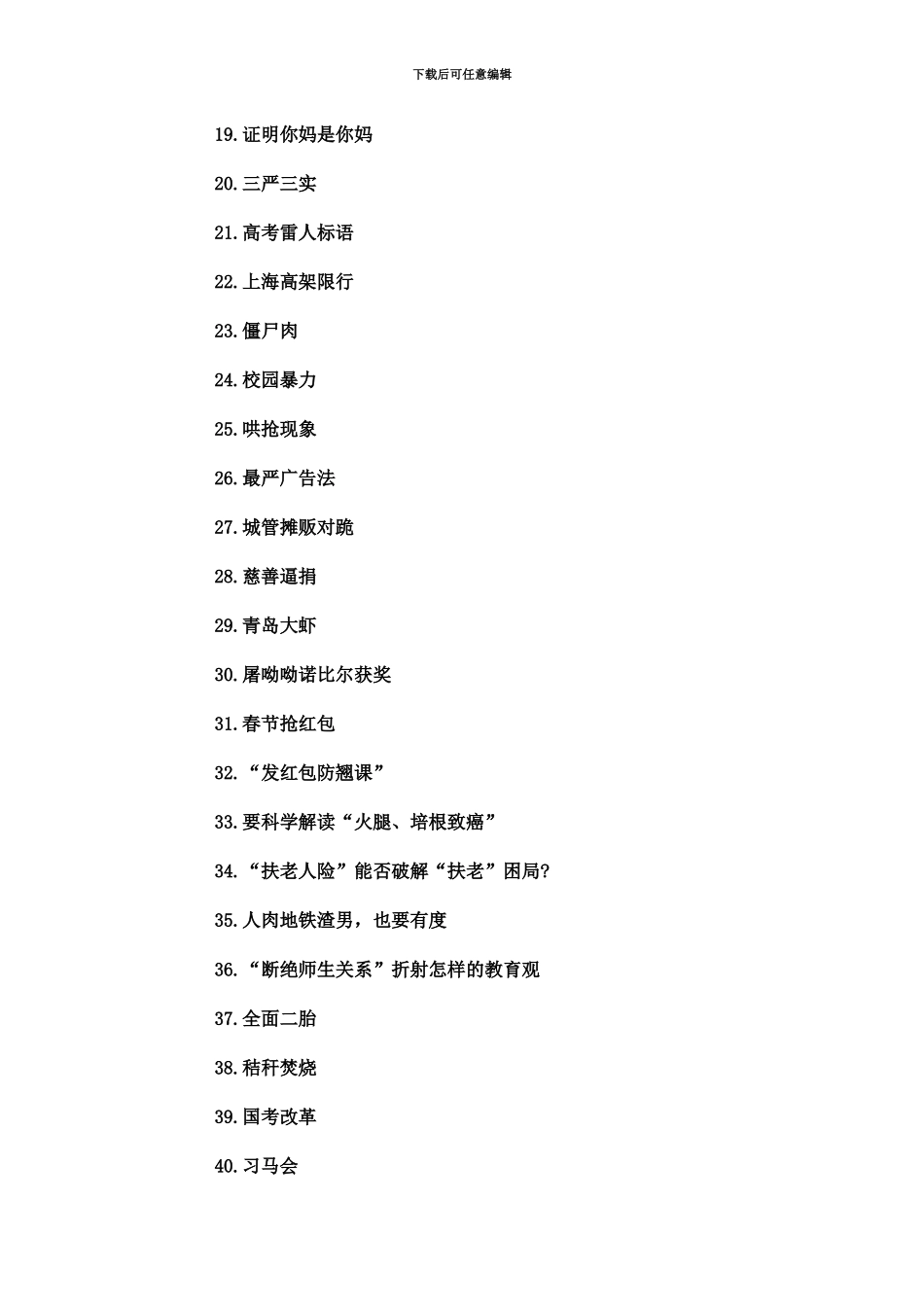 上海公务员考试面试华图预测综合分析题集锦_第3页