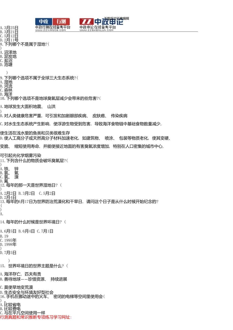 上海公务员考试资料：环境类常识判断汇总160题_第2页