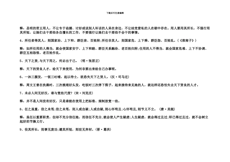 上海公务员考试面试必备名言警句之用人篇_第3页