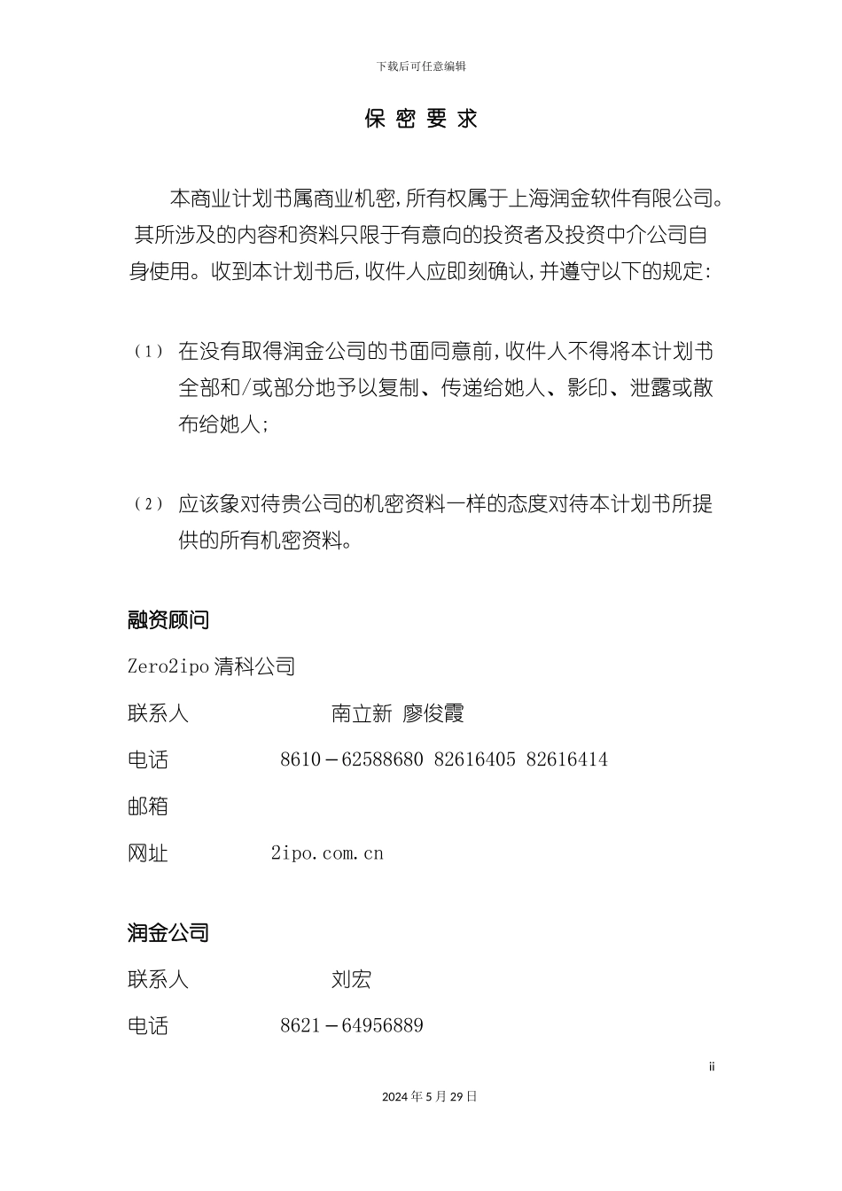 上海公司交易助理项目商业计划书_第3页