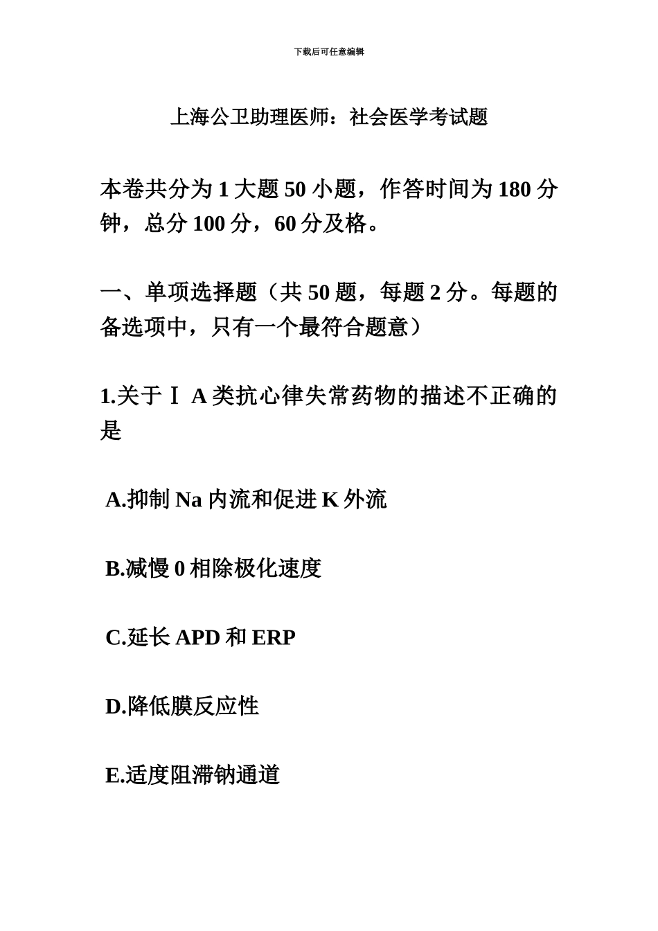 上海公卫助理医师社会医学考试题_第2页