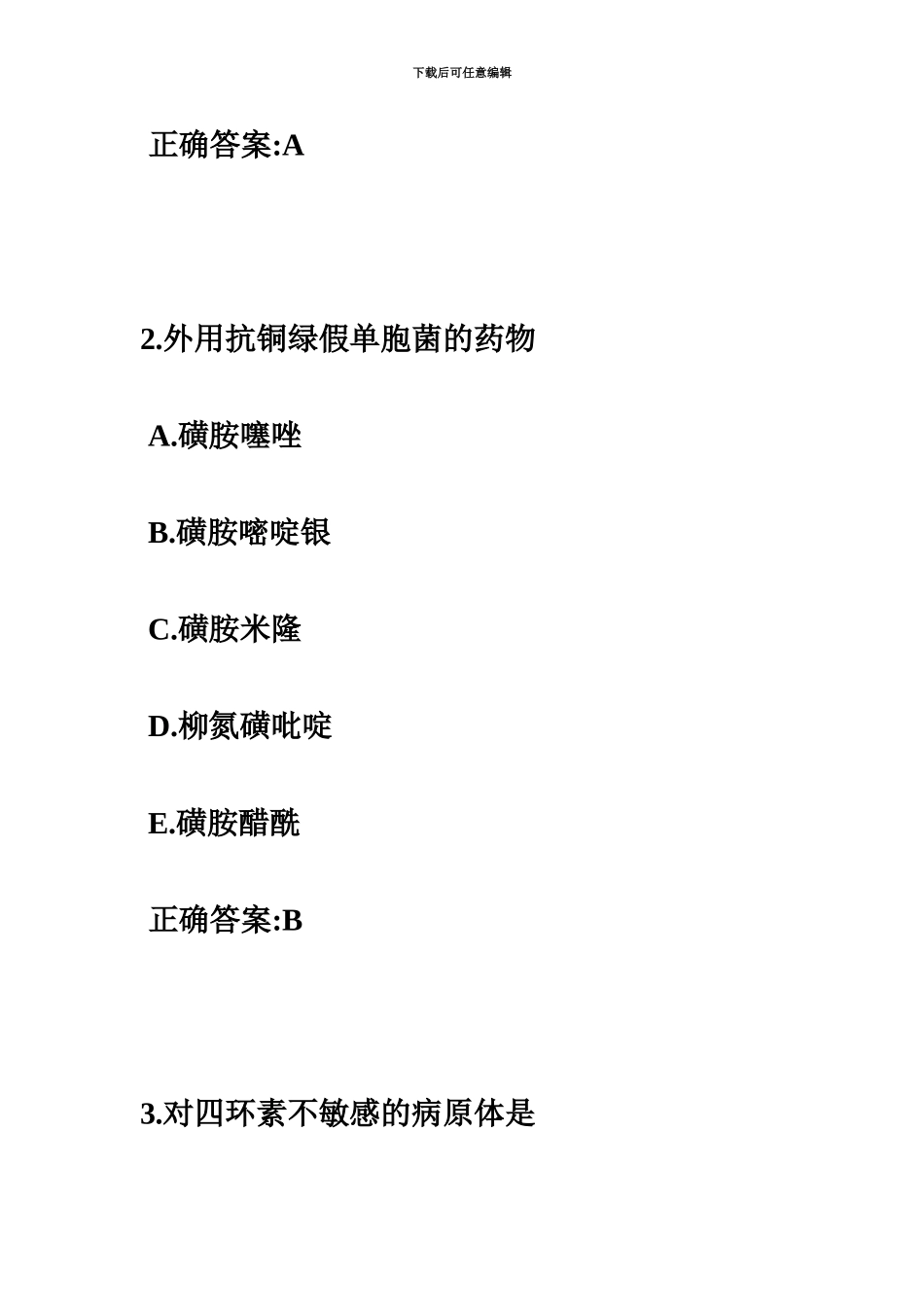 上海公卫助理医师社会医学考试题_第3页