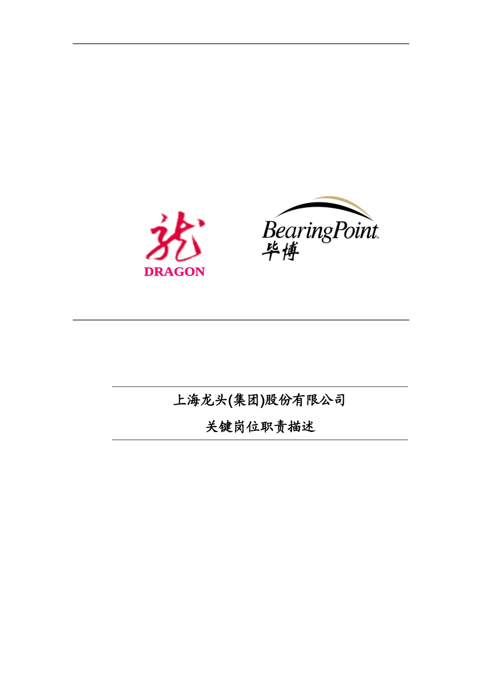 上海公司关键岗位职责描述_第2页