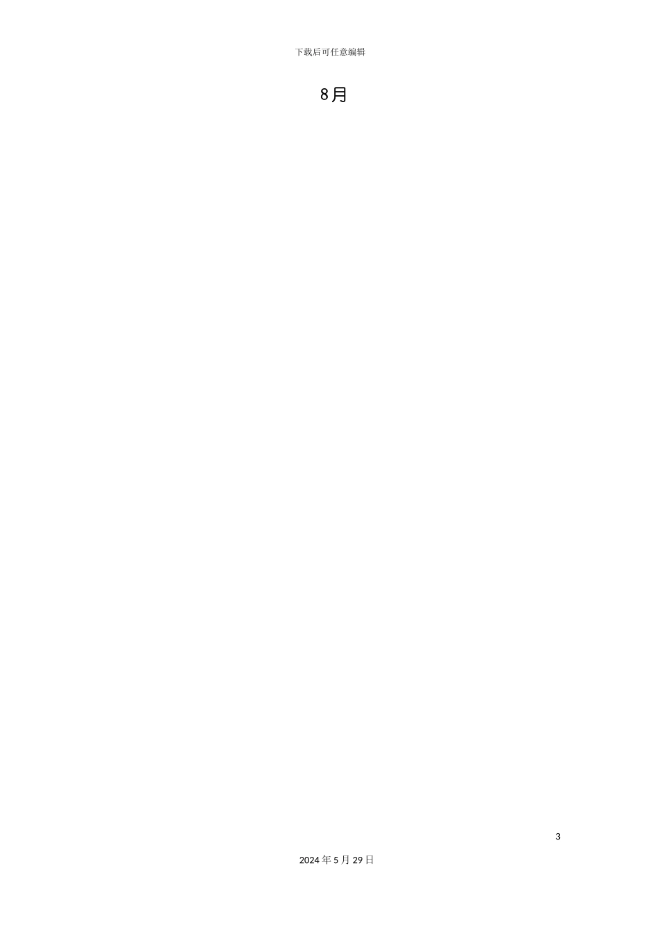 上海公司关键岗位职责描述_第3页