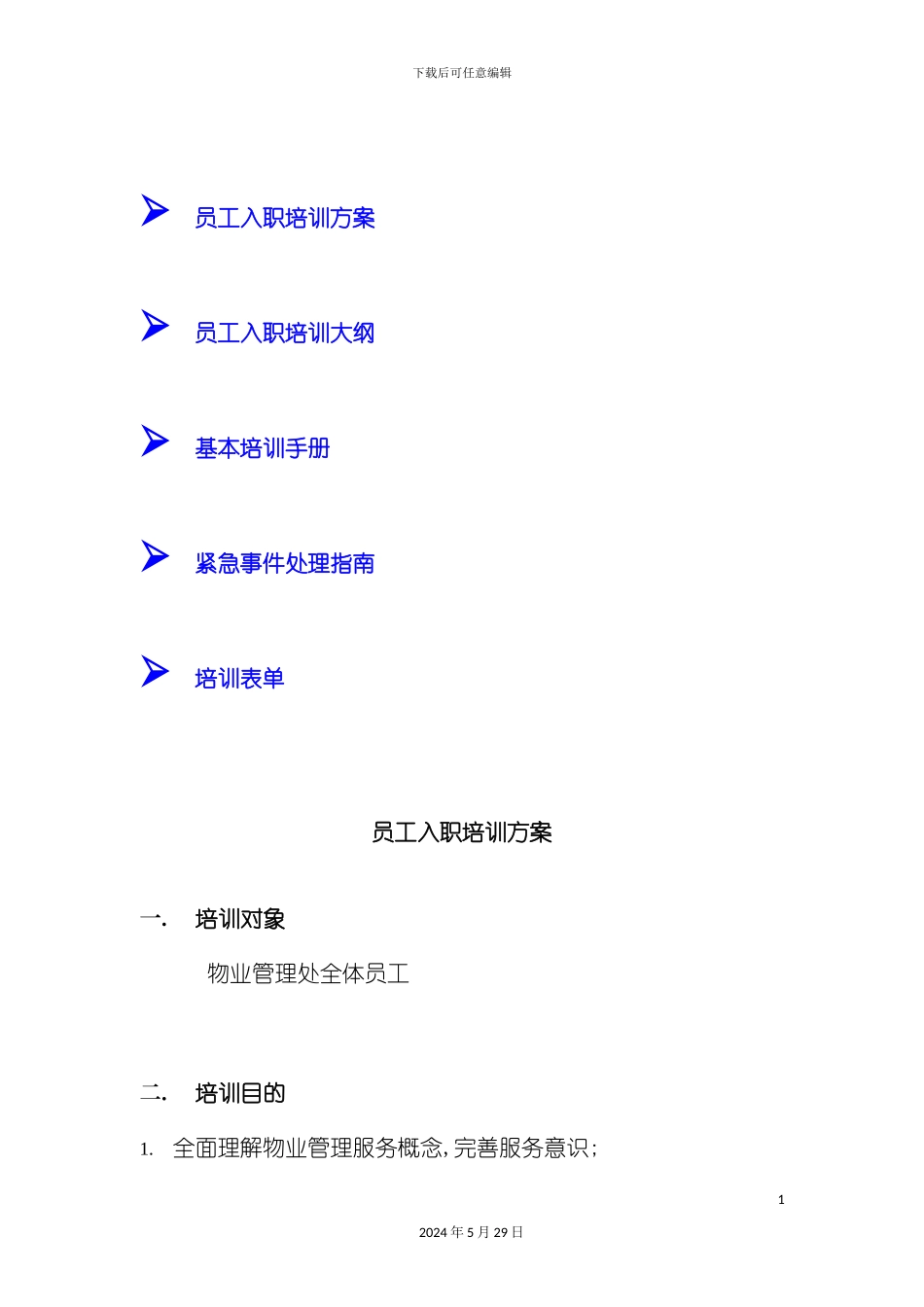 上海公司员工培训方案_第3页