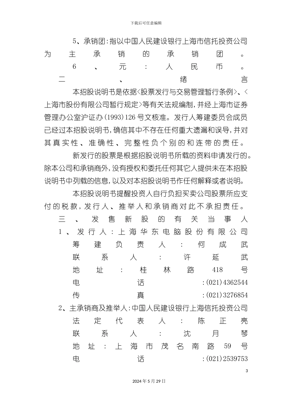 上海公司招股说明书_第3页