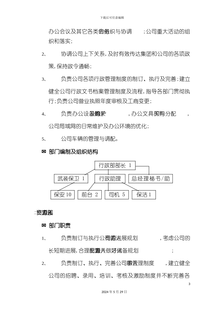 上海公司组织结构方案_第3页